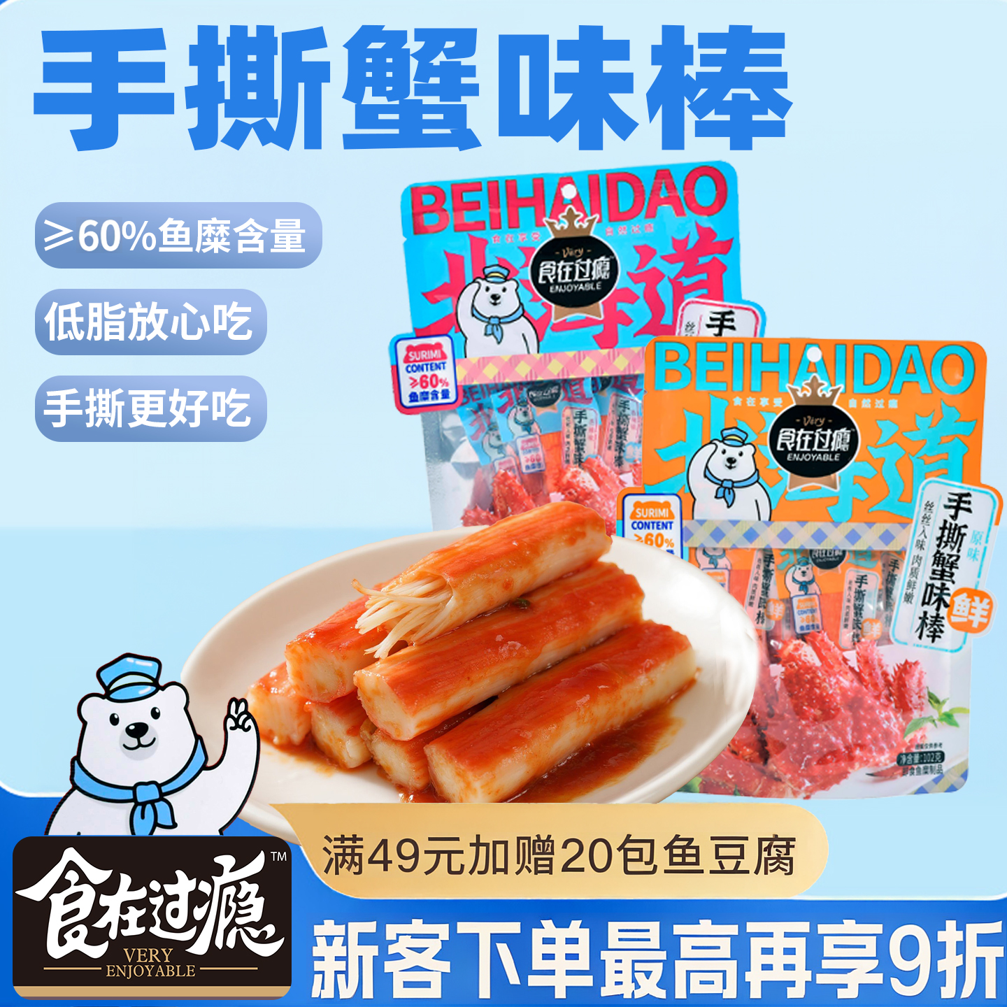食在过瘾手撕蟹味棒蟹柳