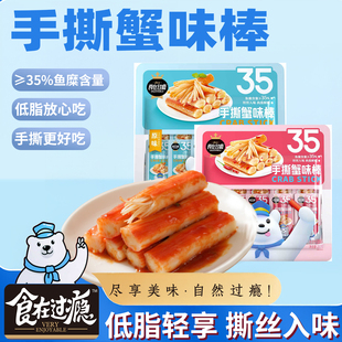 【直播推荐】食在过瘾手撕蟹味棒蟹柳蟹味棒小包装网红宿舍休闲