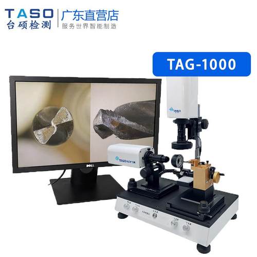 台硕刀具外观检测仪TAG1000高清数控铣刀金属麻花钻缺陷检查