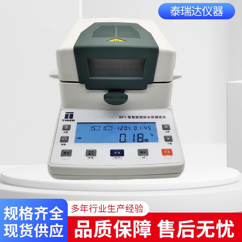 厂家供应铸造仪器SFY快速水分测定仪型砂型砂水分测定仪