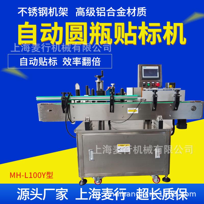 自动不干胶圆瓶贴标机上海贴标机厂家贴标精度高精准速度快