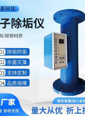 不锈钢电子除垢仪射频电子水处理器全自动排污过滤型综合水处理器