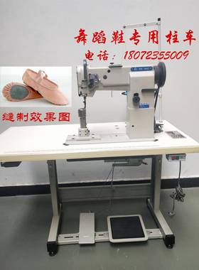 8365矮柱车帆布芭蕾舞蹈鞋底柱车高头柱车缝纫机柱高178MM