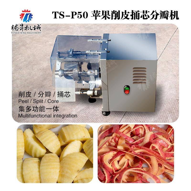 水果去皮设备苹果去皮机雪梨削皮机