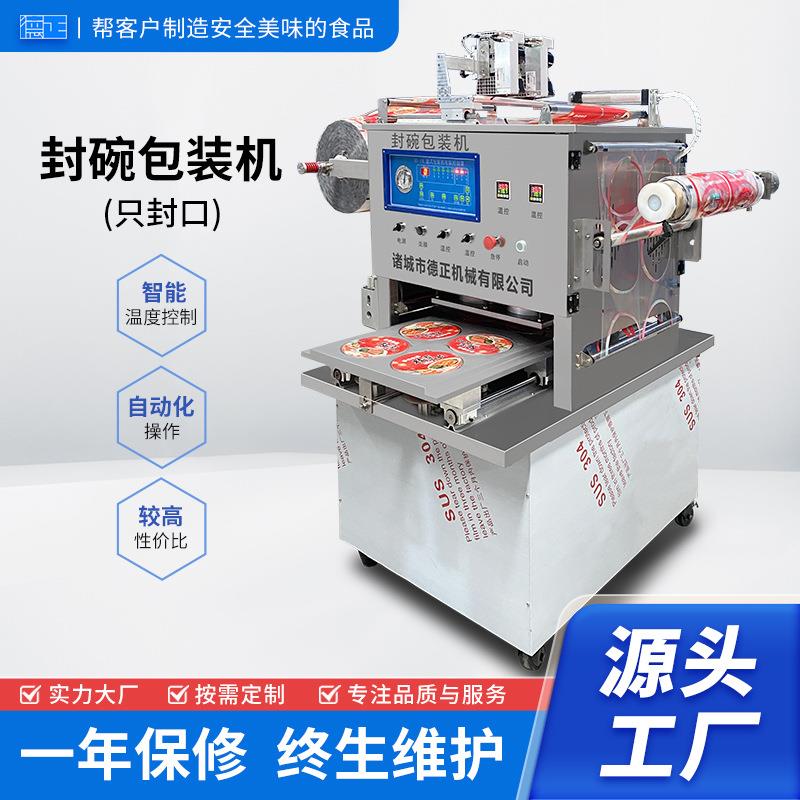 东坡扣肉封装设备碗式梅菜扣肉封口机火锅蘸料食材自动封碗包装机