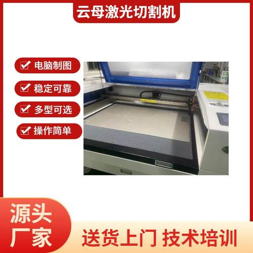 专业生产云母板激光切割机云母裁剪机上门安装培训售后无忧