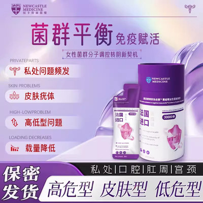 【100%包转】不惧高低多型感染蔓越莓免疫素呵护女性私密健康
