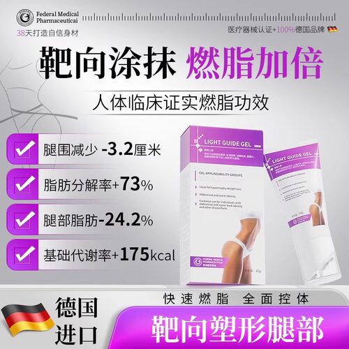 【天猫正品保障】医用进口_靶向美腿塑型脂肪肌肉循环纤腿凝胶