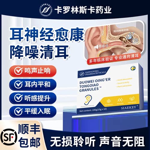【天猫正品-年前听清】多维清耳通窍_养护听损下降呵护耳部健康