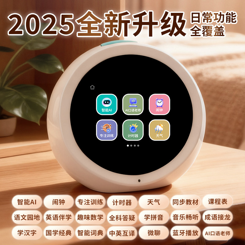 猛龙ai时间宝机器人小微智能闹钟语音学习机 学生专用学习管理器,玩具/童车/益智/积木/模型,早教机/点读学习/拼音机,淘宝优惠券,粉丝福利购,淘宝优惠卷