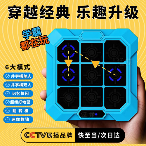 猛龙Meol超级井字棋益智玩具三子棋桌游对战游戏男孩女孩生日礼物