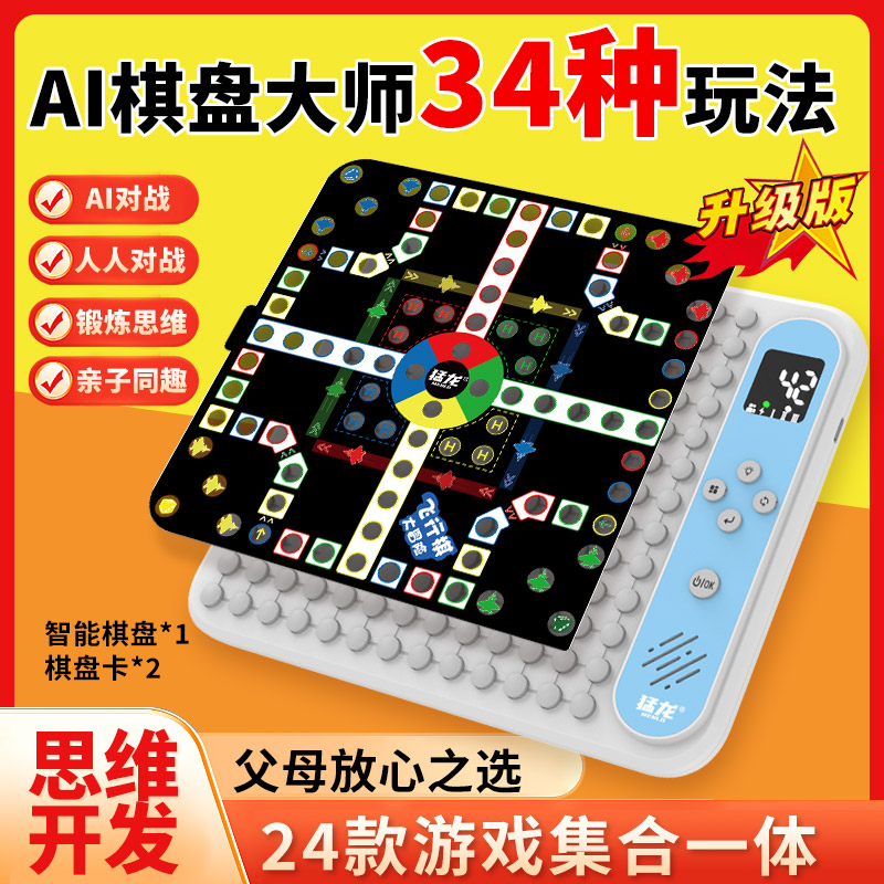 Ai智能电子棋盘围棋五子棋跳棋黑白棋井字棋儿童多功能游戏机玩具