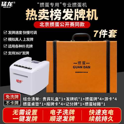 掼蛋发牌机专用扑克斗地主