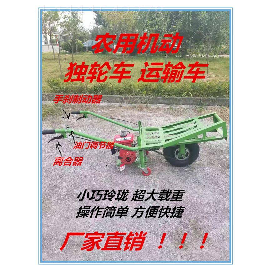 ZQZj8输鸡公车单轮爬机动汽油机油汽运车农用山独轮车车山地推车
