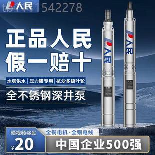 人民电器不锈2钢井泵2深0V家用井水抽水泵大功ABV率潜水农用高压3