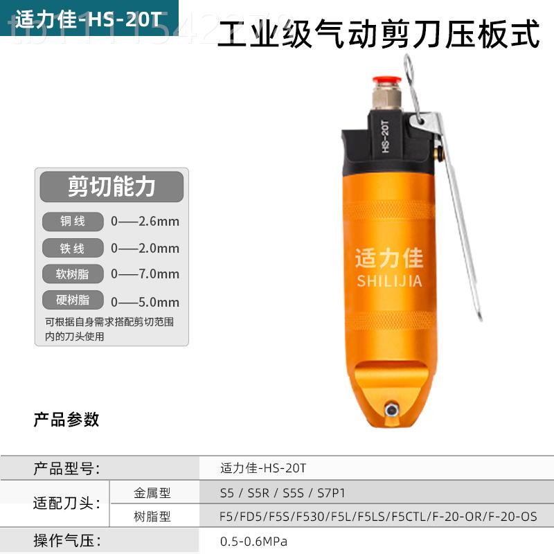 适力佳气剪0本体HS-5-10-235-TP动剪DPK刀气剪气工业级塑料水口剪
