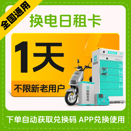 【智租换电1天换电】日租1天不限次换电非小哈铁塔这锂极速到账