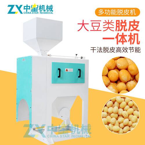 脱皮机中星多功能大豆扒皮机 干法整粒脱皮完整颗粒去皮机