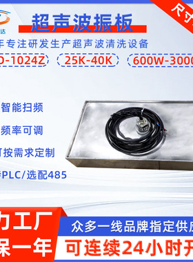 THD-1024Z超声波振板除污去锈精密仪器玻璃清洗投入式振板清洗机
