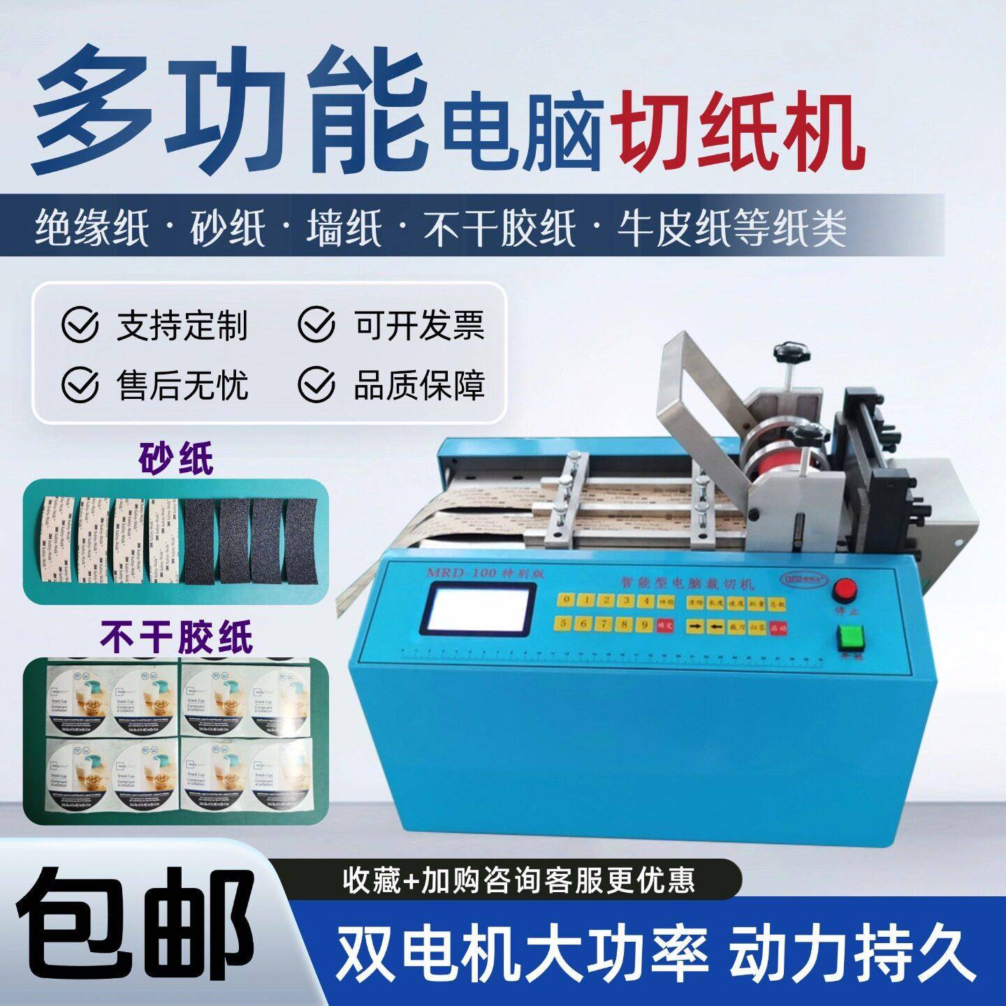 全自动砂纸电脑裁剪机绝缘纸墙纸锡箔纸切纸机牛皮纸覆膜布切割机