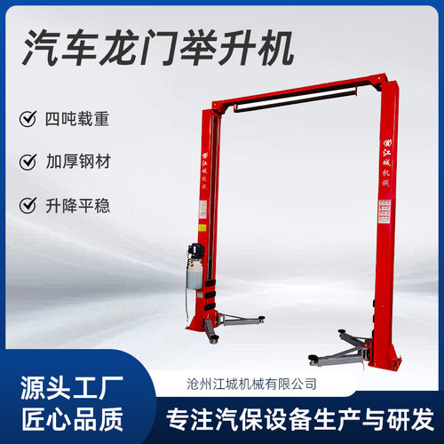 汽车液压双柱式重型举升机龙门式双柱举升机洗车店4吨保养设备