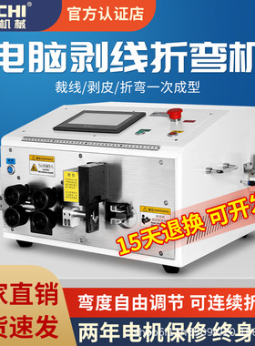 精驰全自动电脑折弯剥线机整直裁断正反ZCBX-16BL剪线智能微控