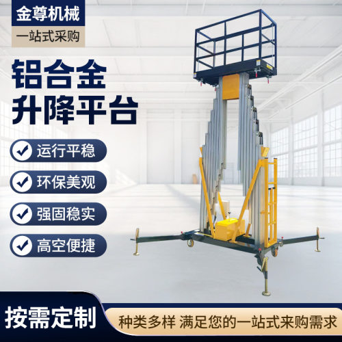 铝合金升降平台高空作业平台移动式液压升降台 铝合金升降平台