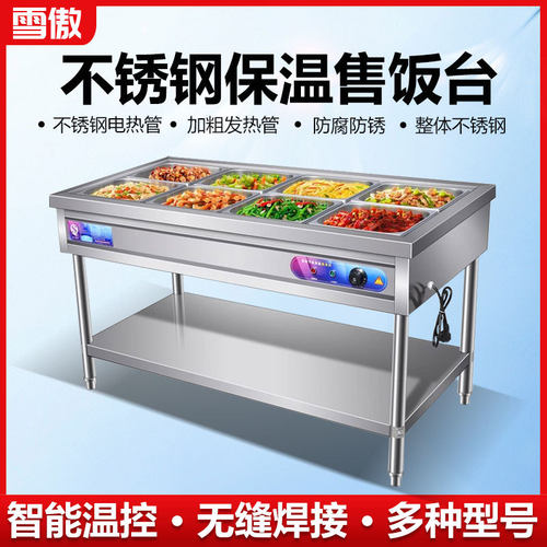 快餐保温台商用不锈钢保温汤池电热食堂打菜热菜售饭台快餐保温车