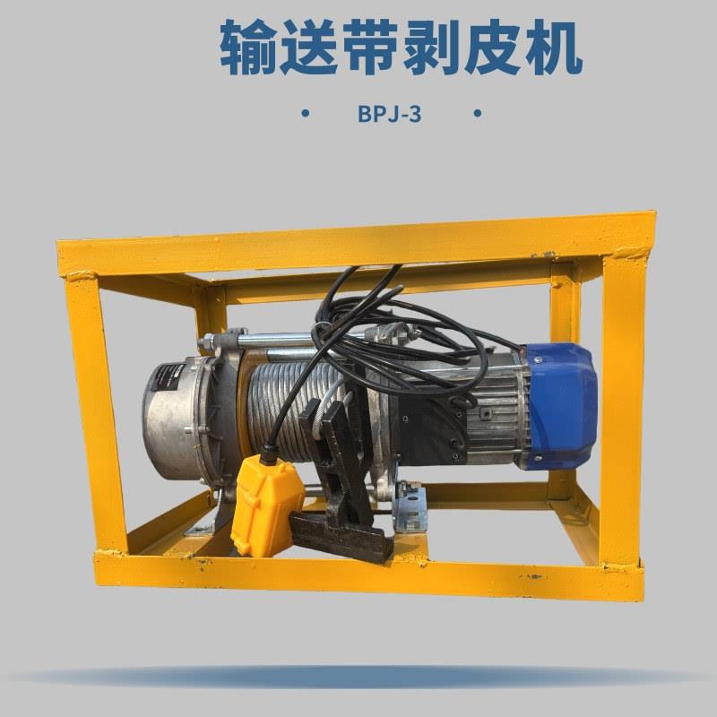 皮带剥层机BPJ-3输送带胶层剥皮机 煤矿 硫化带接头扒层机