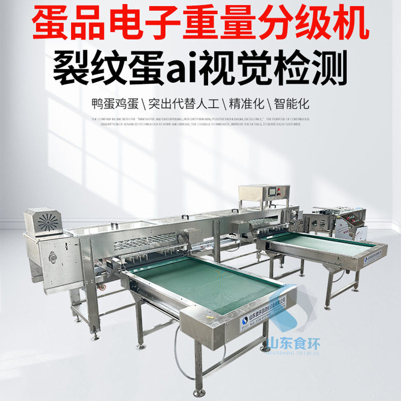 双排蛋裂纹蛋ai视觉检测产线 鸡蛋30000枚蛋品电子重量分级厂家