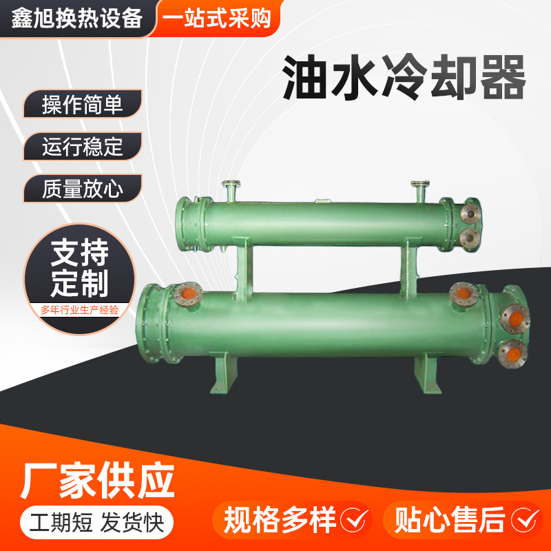 厂家供应不锈钢列管冷凝器冷却器 高效节能风冷冷却器 列管式换