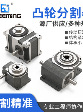 川铭高精度高速凸轮分割器DF45/70/80法兰型间歇分度器机构转盘机