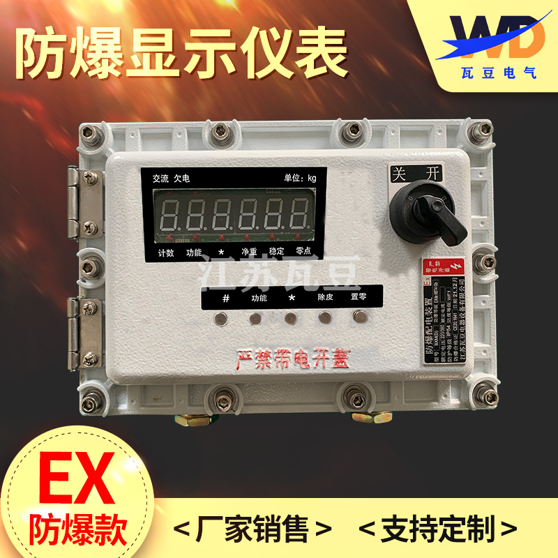 地磅防爆称重显示器电子秤表头隔爆称重仪表碳钢防爆称重控制仪表