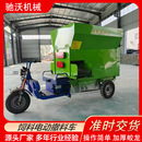 三轮草料饲料投料 电动牛羊料车养殖养殖场全自动喂料喂料机新款