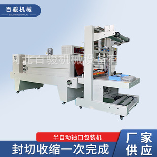 机 机6040热收缩机酱油易拉罐包装 厂家供应发货6540半自动袖 口包装