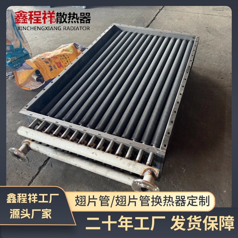 鑫程祥食品钢铝烘干翅片管散热器工业翅片管加热器不锈钢换热器
