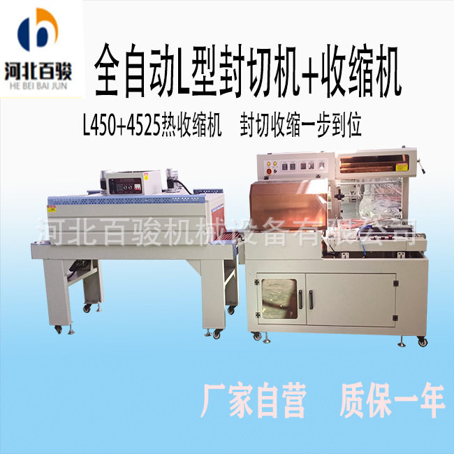 全自动L型封切机 L450+4525双电机收缩机纸盒方盒套膜收送机,办公设备/耗材/相关服务,收缩机,淘宝优惠券,粉丝福利购,淘宝优惠卷