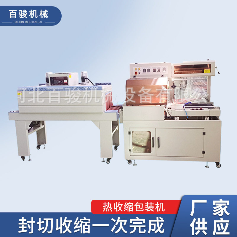 全自动L型封切机塑封机二合一火锅食品鸡蛋托包装机pe/pof膜