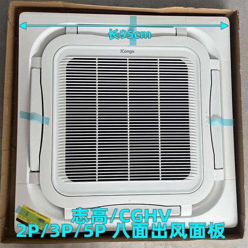 适用志高天花机面板2-3-5匹吸顶四面出风框ZB-MBQ3-01A八面出风口