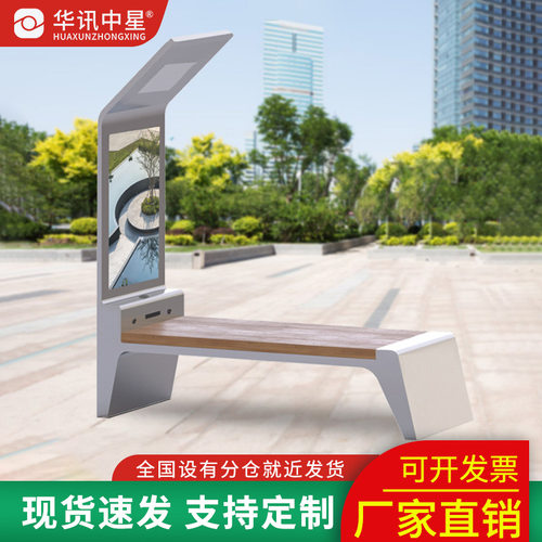 智能公园充电座椅公园太阳能坐椅WiFi蓝牙音响智慧公园座椅光伏椅