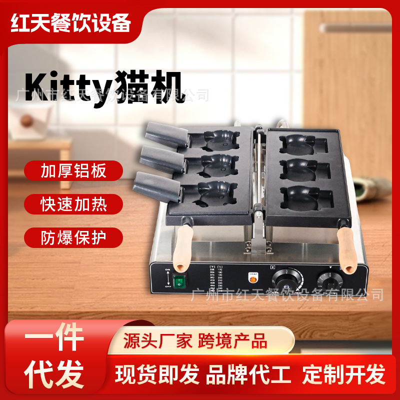 红天网红KITTY猫烧机冰激凌机鲷鱼烧华夫饼卡通Hello Kitty猫烧机