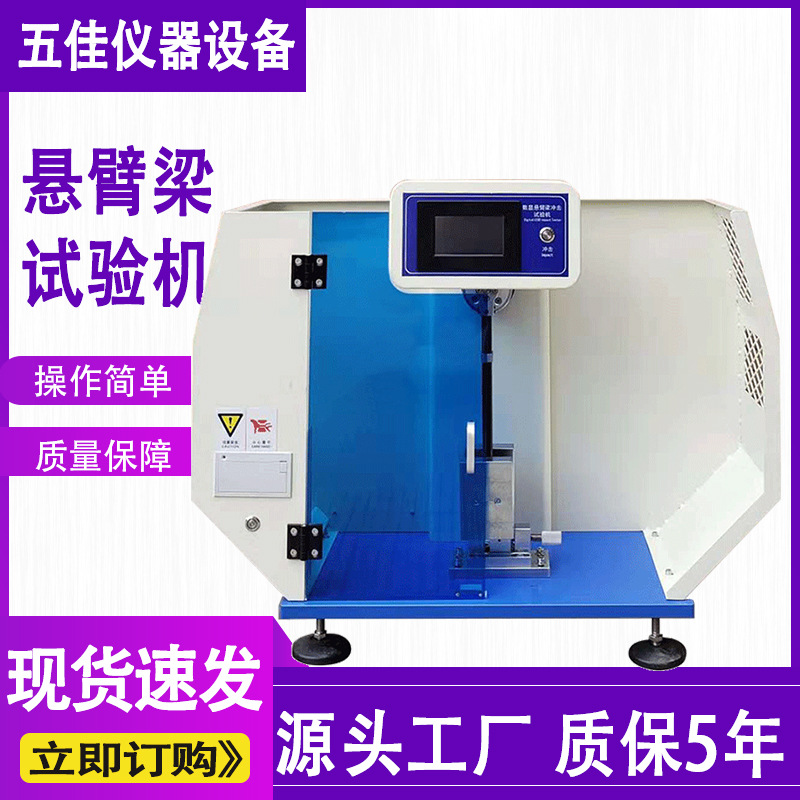 悬臂梁冲击试验机简支梁数显摆锤冲击试验机陶瓷管材悬臂梁测试仪