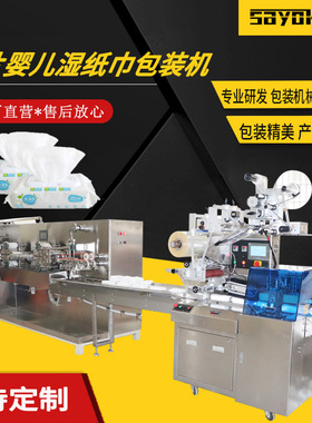 赛诺80片湿纸巾折叠包装机纸巾无纺布点数分装全自动SN-350多功能