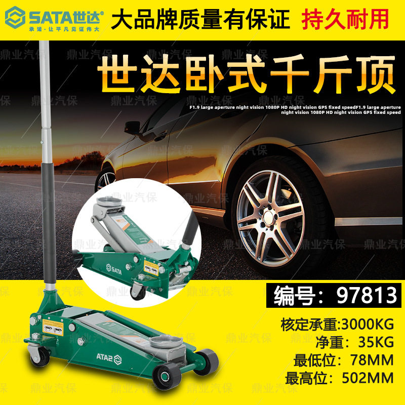 汽车千斤顶2.5吨卧式3吨双泵换机油顶油压拖车超薄千斤顶97813
