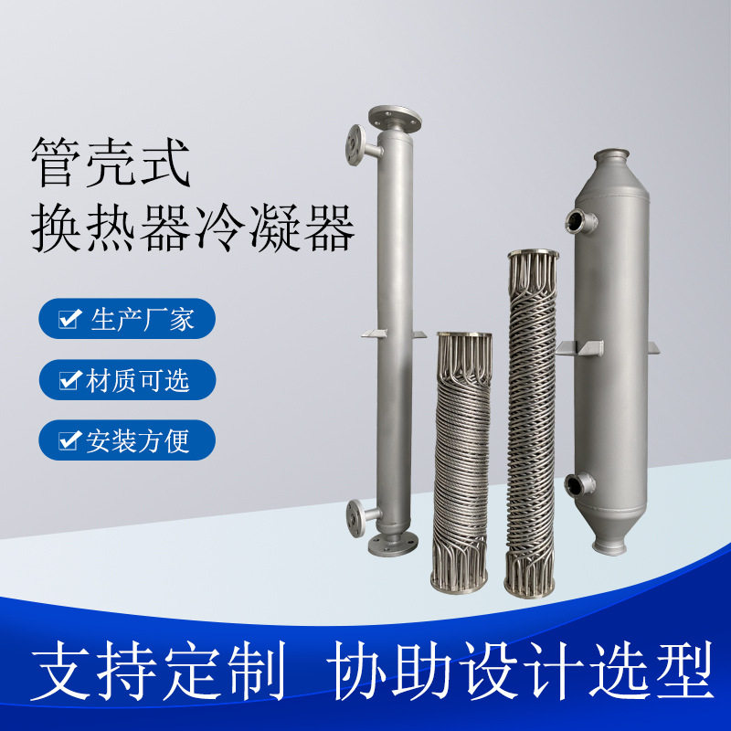 食品厂烘房工业缠绕管换热器化工气体换热冷凝器立式汽水热交换器