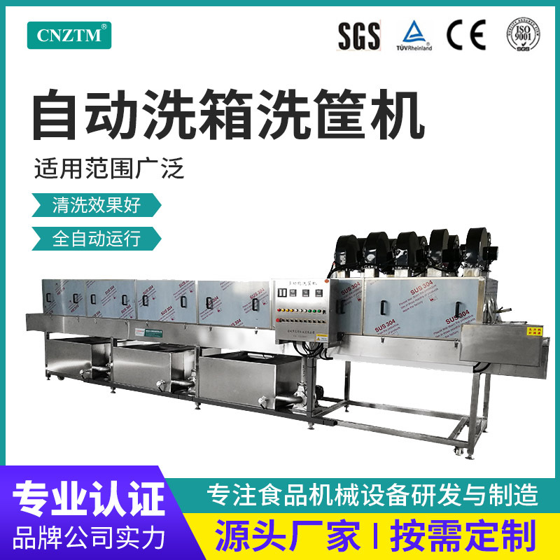 优惠洗筐机全自动去污塑料筐装水果肉串食品筐子托盘清洗风干机械清洗/食品/商业设备洗果机/洗菜机原图主图