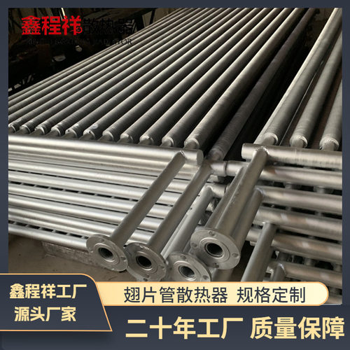 工业翅片管散热器鑫程祥工业蒸汽散热器钢铝烘干换热器规格