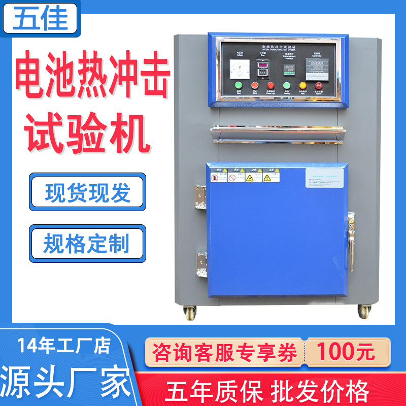 电池热冲击试验机锂电池耐高温性能测试机恒温电池热冲击试验机