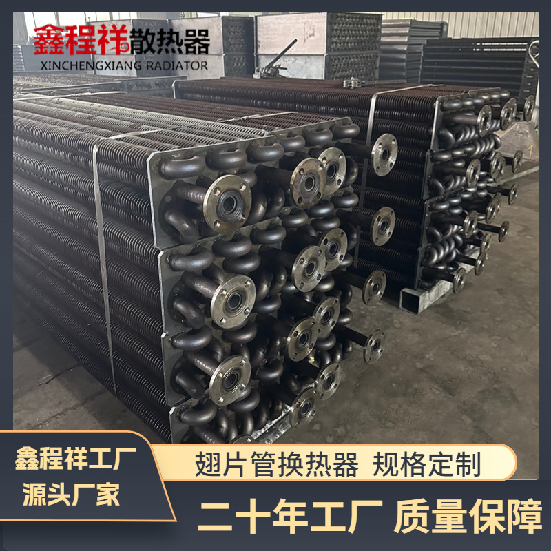 鑫程祥烘干翅片管散热器 蒸汽不锈钢换热器 碳钢翅片散热器工程