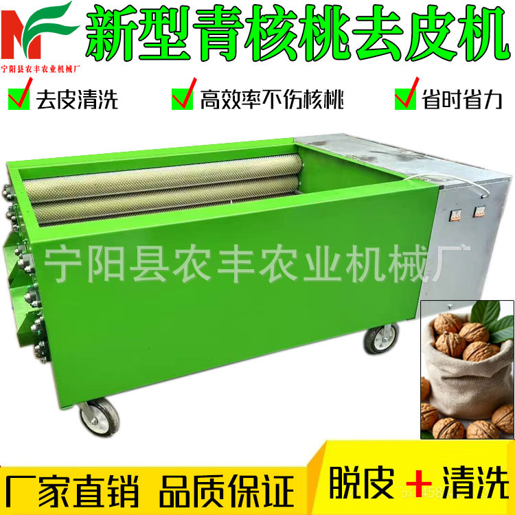 青核桃脱皮清洗一体机大型商用核桃剥皮机青核桃去皮清洗一体机